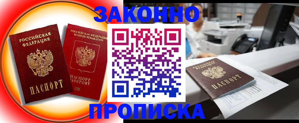 временная регистрация купить в Рязанской области